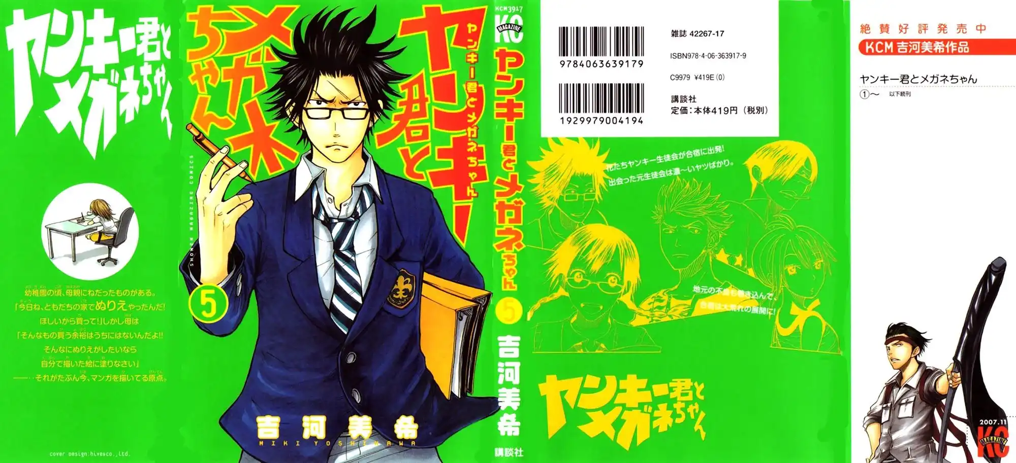 Yankee kun to Megane chan Chapter 33 1